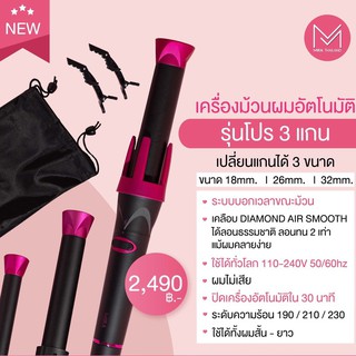 [ ลด 12% โค้ด 12DD915 ] 💓เครื่องม้วนผมรุ่นโปร 3 แกน 💥 โปร! แกน 3 ขนาด [3 แกน]