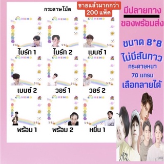 ไบร์ท-หยิ่นวอร์-พร้อมเบนซ์(V.1)กระดาษโน๊ต🌽เลือกลายได้ (มีปลายทาง)