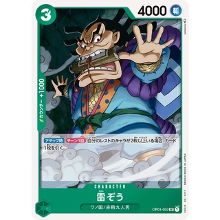 [ของแท้] Raizo (UC) OP01-052 ROMANCE DAWN การ์ดวันพีซ ภาษาญี่ปุ่น ONE PIECE Card Game