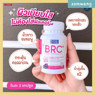 ส่งฟรี✨3 กระปุกสุดคุ้ม✨ BRC+ ผิวเนียนนุ่ม วิตามินเร่งขาว ผิวใส ออร่าอย่างเป็นธรรมชาติ ช่วยลดเรื่องริ้วรอย จุดด่างดำ