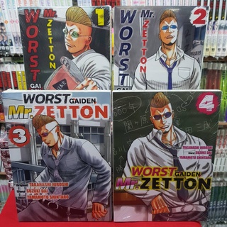 (แบบจัดเซต) WORST GAIDEN Mr.Zetton เล่มที่ 1-4 หนังสือการ์ตูน มังงะ มือหนึ่ง