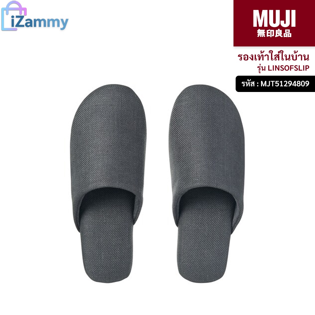 MUJI (มูจิ) | รองเท้าใส่ในบ้าน รุ่น LINSOFSLIP (สินค้าแท้💯%)