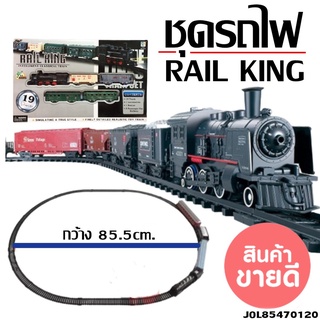 ชุดรางรถไฟ ชุดใหญ่ ครบชุด รถไฟ RAIL KING รางยาว 3.5 เมตร วิ่งได้ รถไฟ