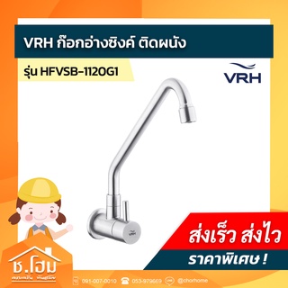 ก๊อกอ่างซิงค์ ติดผนัง VRH รุ่น HFVSB-1120G1