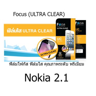 Focus (ULTRA CLEAR) ฟิล์มโฟกัส ฟิล์มใส คุณภาพระดับ พรีเมี่ยม (ของแท้100%) สำหรับ Nokia 2.1