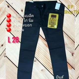 กางเกงยีนส์แรงเลอร์ซุปเปอร์แบล็คผ้านิ่มหนังไก่เป็นกระดุมทรงกระบอกรับประกันสินค้าตรงปกผ้าดีใส่สบายสิน