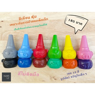 สีเทียนตุ้มเด็กเล็กรูปสัตว์น่ารัก 12 สี