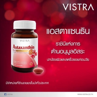 Vistra Astaxanthin 6 mg วิสทร้า แอสตาแซนธิน ราชินีแห่งการต่อต้านอนุมูลอิสระ 30 เม็ด