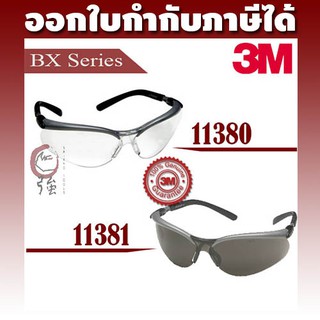 [ลดล้างสต๊อค!!] แว่นนิรภัย ยี่ห้อ 3M รุ่น BX series 11380, 11381 ขาแว่นปรับองศาได้ (ฟรี! สายคล้องคอ) (3MGLBXSTRAP)