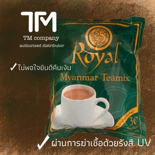 (จัดส่งเร็ว&ฆ่าเชื้อโรคก่อนแพ็ค) ชาพม่า Royal Myanmar tea mix ชานมพม่า 3in1  (หมดอายุ4/2023)