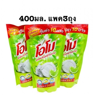 โอโมน้ำยาล้างจานถุง400มล.(แพค3ถุง)