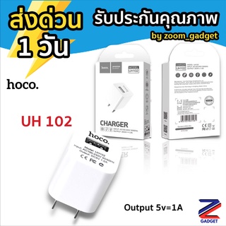 [ ส่งด่วน 1วัน✅] หัวชาร์จ 5V-1A สำหรับชาร์จหูฟัง มือถือ Hoco UH102 ของแท้100% 1 USB 1แอมป์