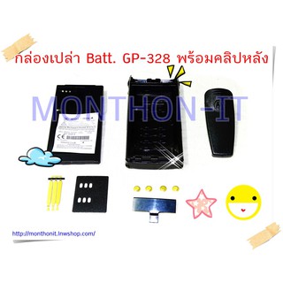 กล่องเปล่าแบตเตอรี่ วิทยุสื่อสาร Walkie-Talkie Motorola GP-328