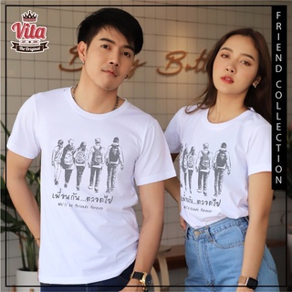 VITASHOP เสื้อเพื่อน เพื่อนกันตลอดไป เสื้อยืด ผ้าคอตตอนเนื้อนุ่ม ใส่สบาย พร้อมส่ง