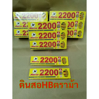 ดินสอ​HB​ ตราม้า​ H-2200