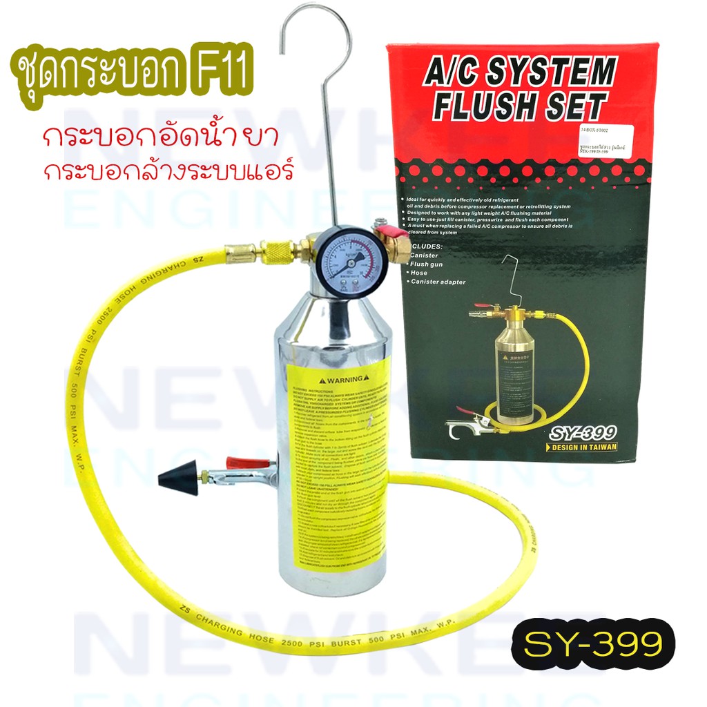 ชุดกระบอกล้างระบบแอร์ F11 ชุดล้างระบบแอร์ รุ่นมีสายเกจ์ ครบชุดพร้อมสายชาร์จ ข้อต่อลม NEK-399 A/C sys