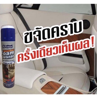 โฟมทำความสะอาด โฟมขจัดคราบ น้ำยาซักเบาะ650ml สเปรย์โฟมทำความสะอาดเบาะ สเปรย์ทำความสะอาด ซักเบาะ น้ำยาทำความสะอาดเบาะหนัง