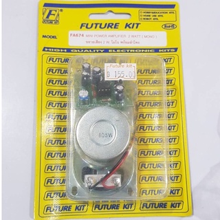 FUTUREKIT FA674/FK674  วงจรขยายเสียง 2W โมโน พร้อมลำโพง