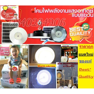 ⚡️ราคาต่ำสุด ถูกสุด⚡️Hibay Solar cell โซล่าเซลล์UFO4000w- 2200w-1000w ไล่ยุง ไฟทางไฟติดเพดานใหม่สุดๆกันฝนip66ใหม่ค่าไฟ0%