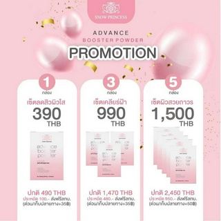 ส่งฟรี !! Advance booster powder ผงบูสผิวใส 10 ซอง