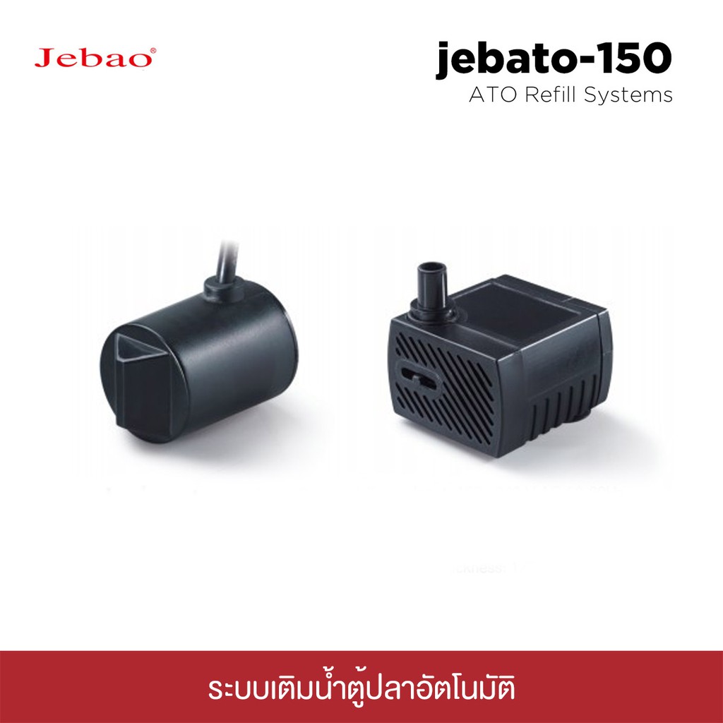 Jebao ATO Refill Systems เครื่องเติมน้ำอัตโนมัติ ครบชุดพร้อมใช้งาน optical เซนเซอร์ ทำงานแม่นยำ กินไ