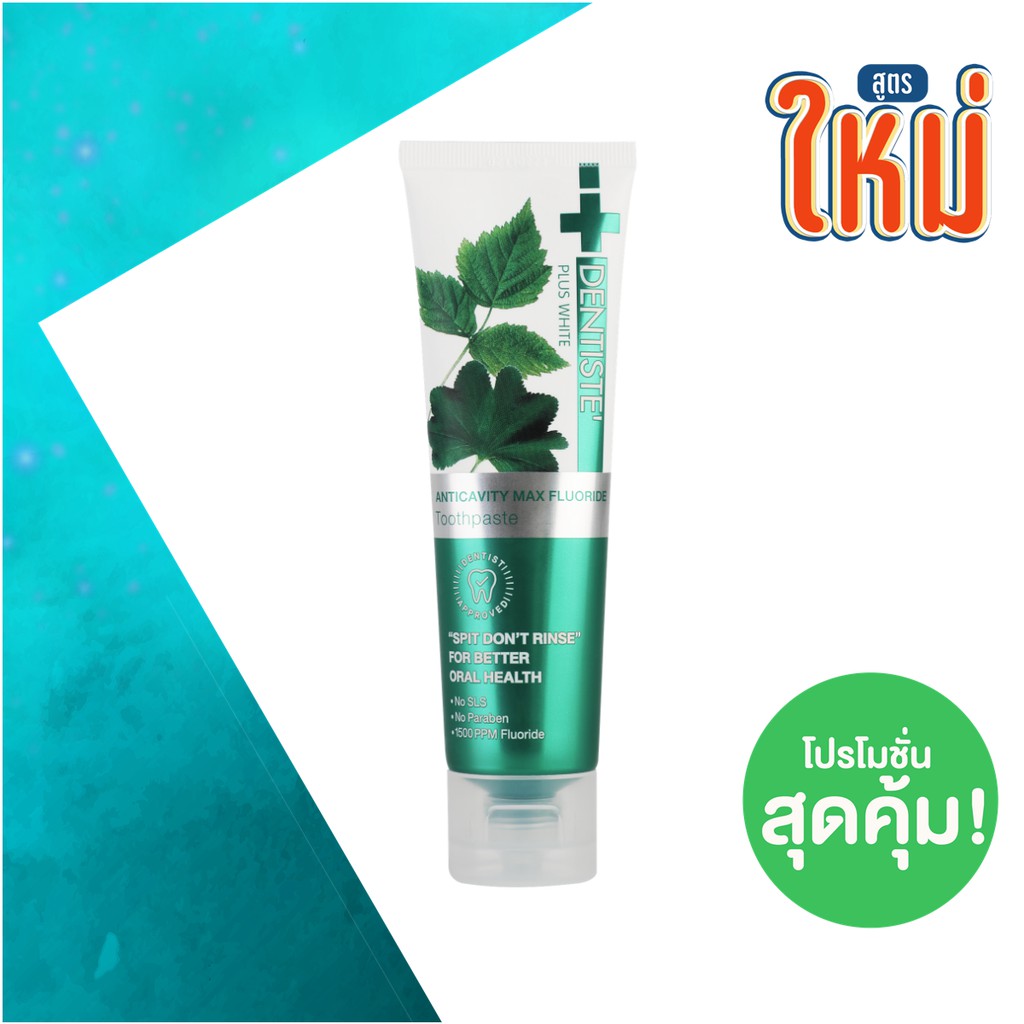 แปรงแห้ง/ เดนทิสเต้ ยาสีฟันแห้ง Dentiste Max Anticavity Fluoride Toothpaste / 100 g.