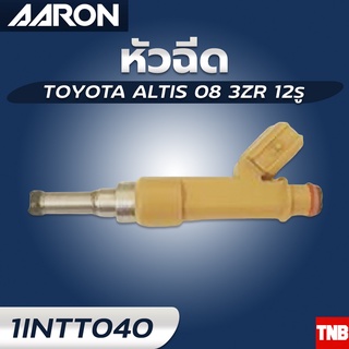 หัวฉีด AARON TOYOTA ALTIS  3ZR  โตโยต้า อัลติส ปี 08-13 12รู แอรอน