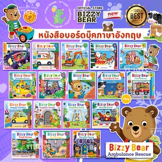 TTTOYS🌟Bizzy Bear หนังสือนิทาน บอร์ดบุ๊ค หนังสือภาษาอังกฤษ หนังสือภาษาอังกฤษสำหรับเด็ก หนังสือเด็กBoardBook หนังสือPopUp