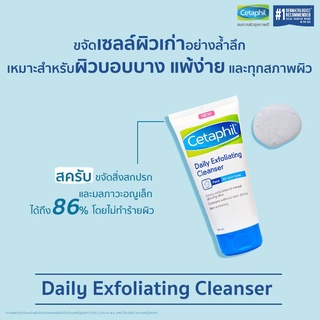 **หมดอายุ08/2022 Cetaphil Daily Exfoliating Cleanser 178 ml