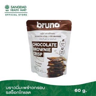 Bruno บราวนี่มะพร้าวกรอบ รสช็อกโกแลต 60 กรัม