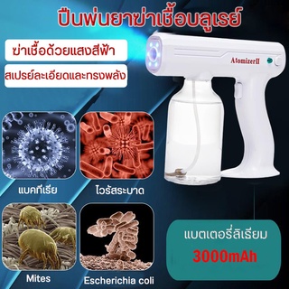 🚀ส่งในกรุงเทพฯ ปืนฆ่าเชื้อ ปืนฉีดแอลกอฮอล์ รุ่นพรีเมี่ยม Disinfection Gun 800ml ปืนฉีดพ่นนาโนแบบชาร์จไฟมือถือ  Blu Ray