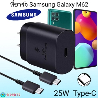 ที่ชาร์จSamsung M62  Super Fast Charge 25Wแท้ 100%การชาร์จด่วนแบบพิเศษ เทคโนโลยีใหม่ Type-c to Type-Cหัวชาร์จ