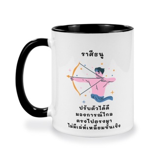 แก้วกาแฟมีข้อความ, ของขวัญวันเกิดราศีธนู