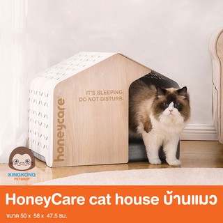 HoneyCare cat house บ้านแมวและสุนัขพันธุ์เล็ก รองรับน้ำหนักได้ 15 กก.