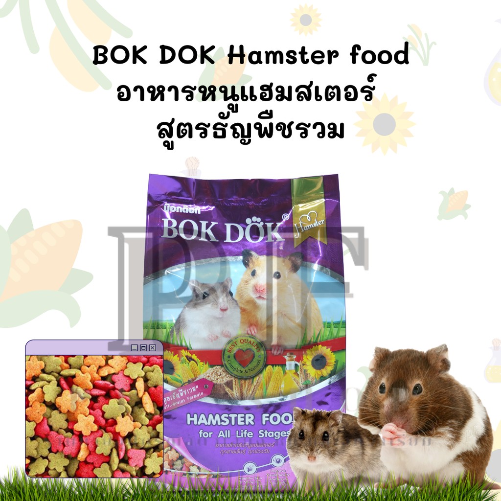 BOK DOK Hamster food อาหารหนูแฮมสเตอร์  สูตรธัญพืชรวม