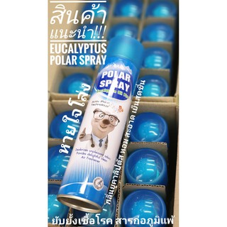 💥พร้อมส่ง💥 Polar Spray Eucalyptus Oil โพลาร์ สเปรย์ยูคาลิปตัส 80ml /280ml สเปรย์ปรับอากาศ ยับยังเชื้อโรค ภูมิแพ้  ไรฝุ่น