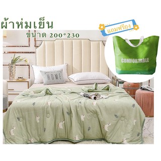 【ผ้าห่มเย็น】 ROULISI Cool quilt/Air Conditioner Quilt ผ้าห่มเย็น นุ่มลื่น เย็นสบาย ขนาด200*230CM（บาง）