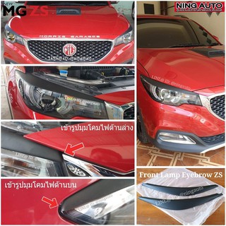 mg ครอบคิ้วโคมไฟหน้า MG Zs