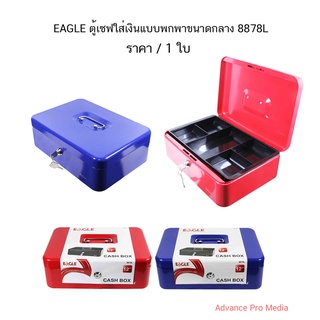 เซฟหิ้ว Eagle รุ่น 8878L ( จำนวน 1 ใบ)