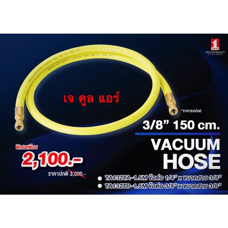 Cooling 2690 บาท สายแวค สายแวคคั่ม ขนาด3/8” Vacuum Hose ยี่ห้อ TASCO Home Appliances