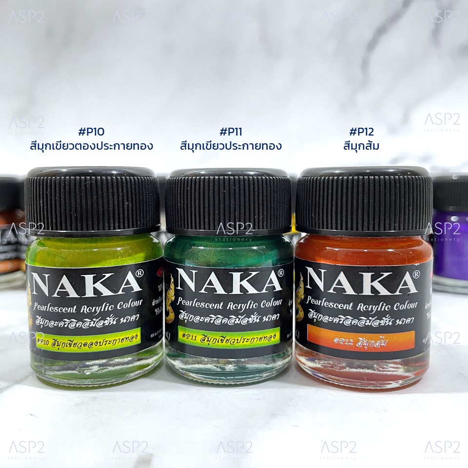 สีมุกอะคริลิค นาคา NAKA 15 มล. มี 20 สี สีนาคา สีอะคริลิค สีใหม่!สีมุกพาสเทล