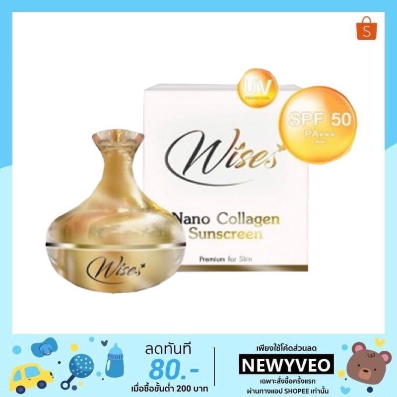 แท้💯% กันแดด Wises Nano Collagen  Sunscreen กันแดดไวซ์เซสนาโน ไวซ์เซส Wise nano