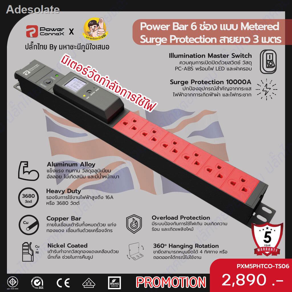 🍖🍖♗♝▪PowerConneX PXM5PHTCO-TS06 มีมิเตอร์วัดกำลัง