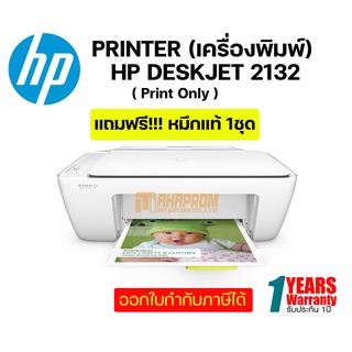 HP All-in-one Printer DeskJet 2132 AIO Print / Copy /Scan ของแท้ ประกันศูนย์ 1ปี.