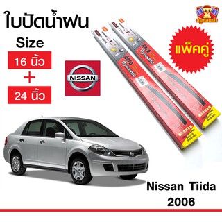 ใบปัดน้ำฝน สำหรับรถ Nissan Tiida 2006 ยี่ห้อ Diamond กล่องแดง (16,24)