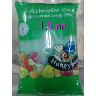 Honey bee น้ำเชื่อมไฮฟรุคโทส 55% ขนาด 1.5 กก.