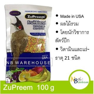 (100 g) ZuPreem ซูพรีม อาหารนกกรงหัวจุก อาหารนกปรอท ผลไม้รวม อาหารนกหลากสี อันดับ1 ในUSA 0098