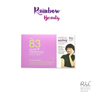 Rii Cotton Multi Cleansing รุ่นมัลติคลีนซิ่ง 83 แผ่นใหญ่ จำนวน 54 แผ่น/กล่อง