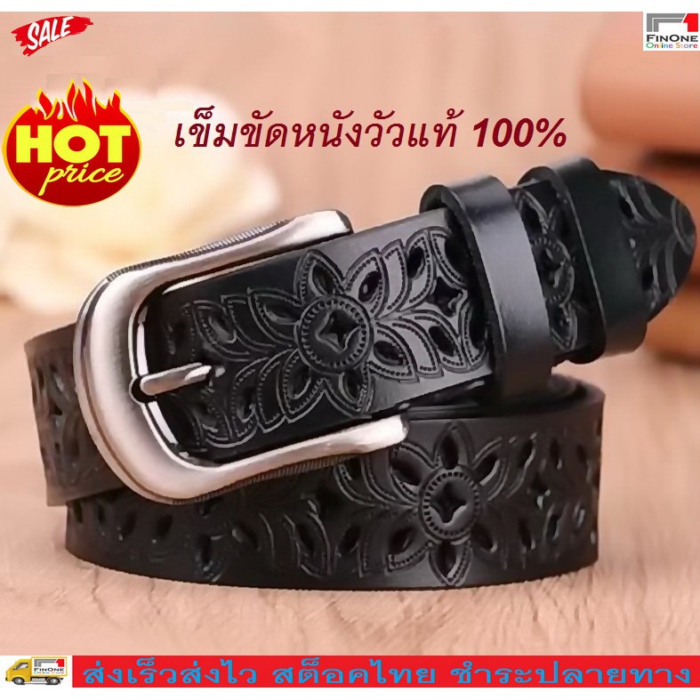 Fin 1 เข็มขัดผู้หญิง เข็มขัดหนังแท้ เข็มขัดหนังวัวแท้ Women's Genuine Cow Leather Belt รุ่น Luise 2893