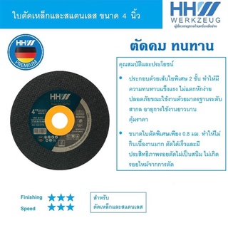 ใบตัดเหล็ก 4 นิ้ว บางเฉียบ 0.8 มม. เกรดPlatinum ตัดคม ทนทาน งานกริ๊บบบ